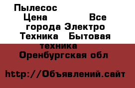 Пылесос Kirby Serenity › Цена ­ 75 999 - Все города Электро-Техника » Бытовая техника   . Оренбургская обл.